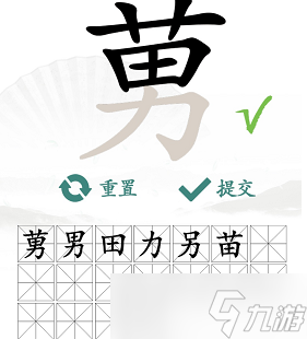 莮找出18個(gè)常見(jiàn)字