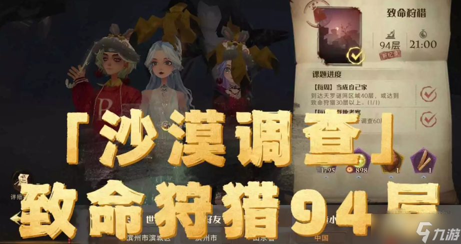 《哈利波特魔法觉醒》致命狩猎94层打法分享