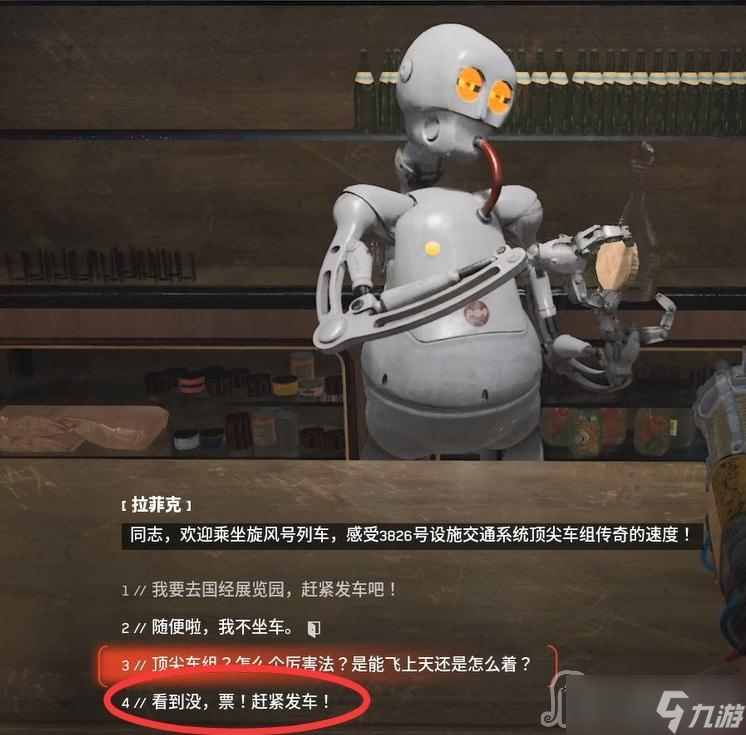 《原子之心》火车车票获得方法