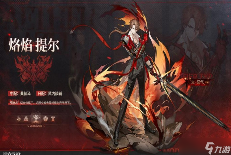 《深空之眼》烙焰提尔玩法