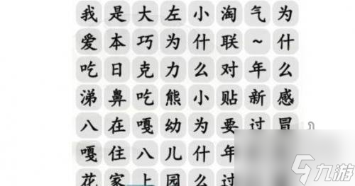 漢字找茬王八嘎小淘氣關(guān)卡怎么過 八嘎小淘氣通關(guān)攻略