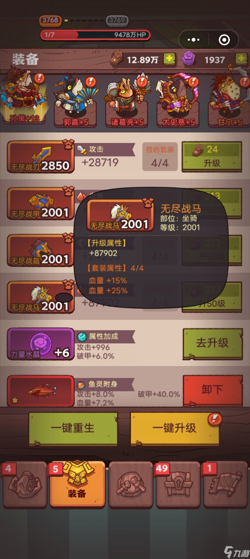 咸鱼之王孙策装备怎么升级-孙策装备升级方法介绍