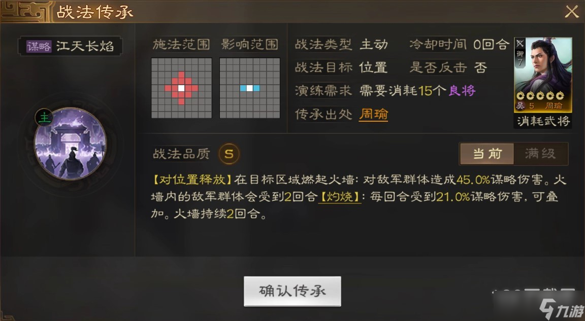 《三国志战棋版》周瑜战法搭配方法