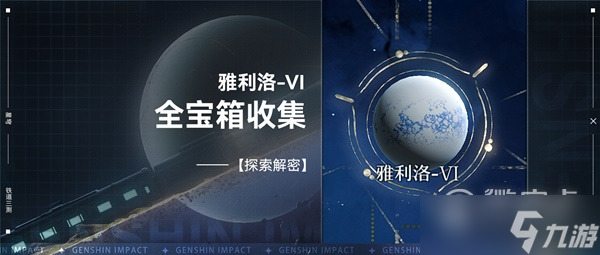 崩壞星穹鐵道雅利洛vi寶箱全收集方法