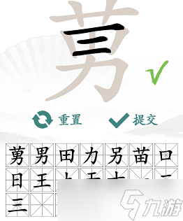 莮找出18個(gè)常見(jiàn)字