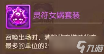 《梦幻西游手游》灵符女娲怎么样 召唤灵灵符女娲分析