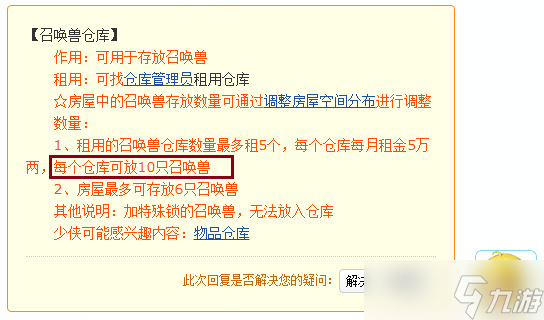 梦幻西游里召唤兽仓库每间能存放多少只召唤兽
