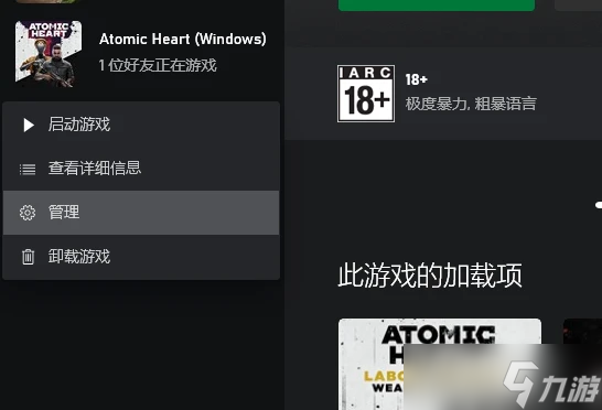《原子之心》修改FOV教程