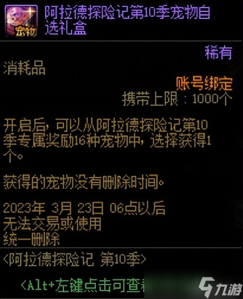 地下城与勇士宠物收集攻略