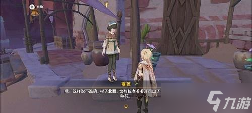 原神流放者花期任务怎么做