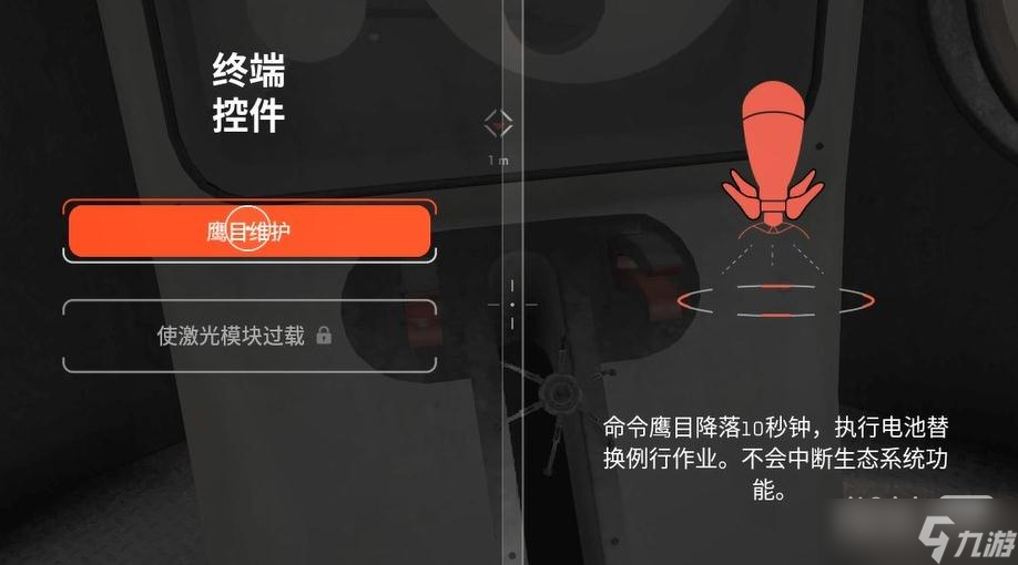 《原子之心》鹰目操作方法攻略