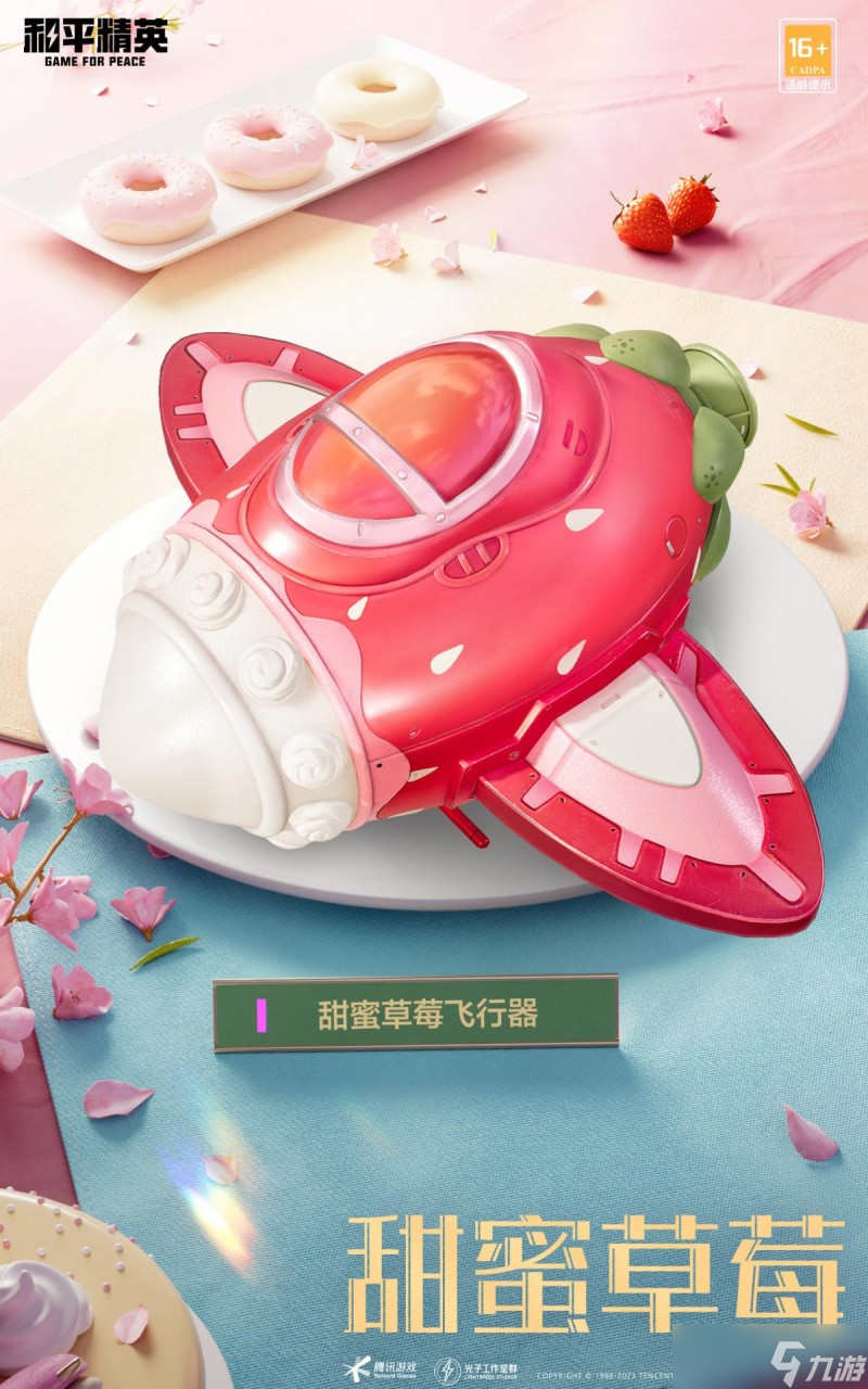 《和平精英》缤纷甜品套装介绍 缤纷甜品套装一览