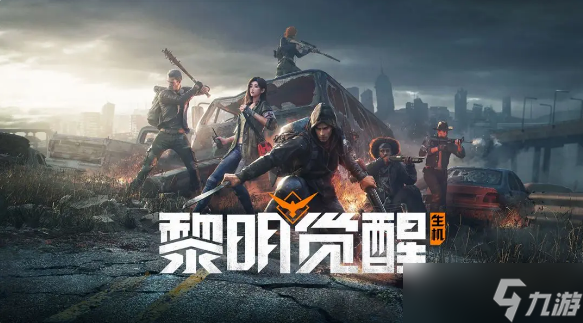 黎明觉醒生机配置要求一览