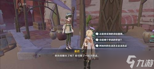 原神流放者花期任务怎么做