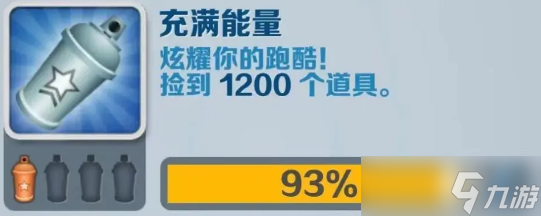 《地鐵跑酷》充滿能量成就獲得攻略