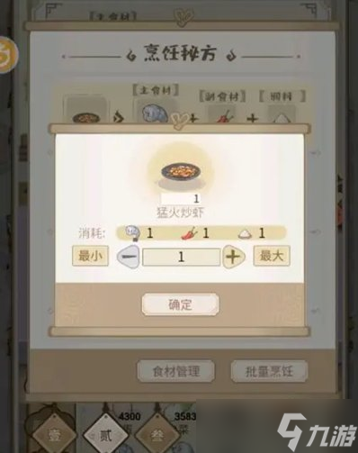 《解忧小村落》怎么批量做菜 批量做菜方法指南