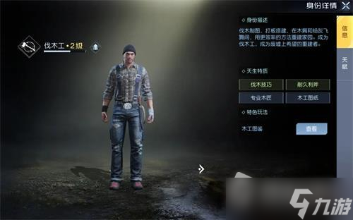 《黎明觉醒生机》职业大全