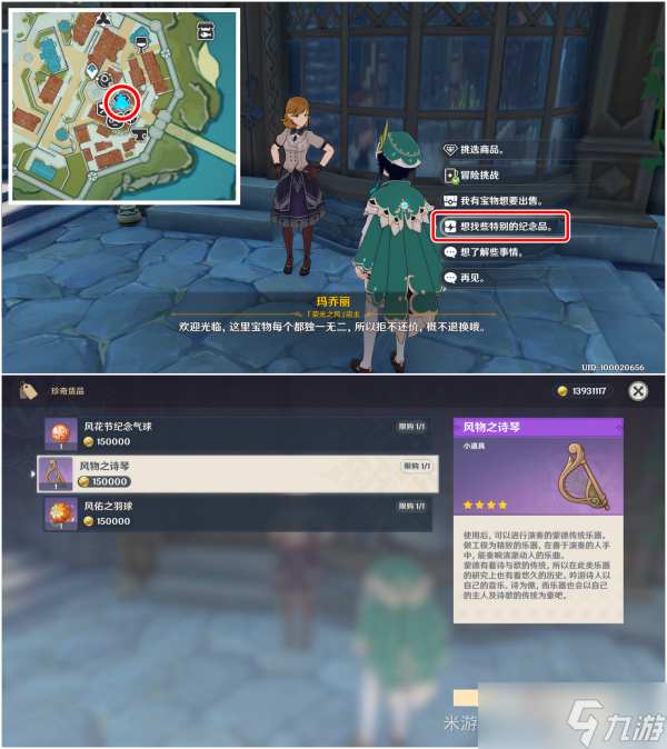 《原神》3.5风花节乐器获得方法介绍