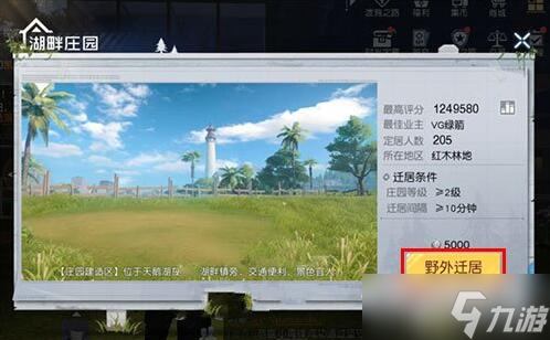 《黎明觉醒》怎么搬家