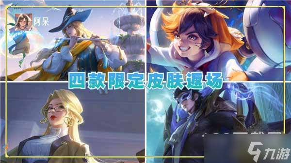 王者荣耀s31赛季战令皮肤信息爆料分享