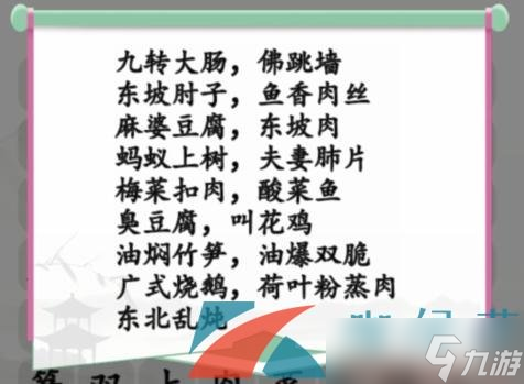 《汉字找茬王》消除名菜通关攻略