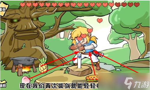 拔出神圣之剑攻略
