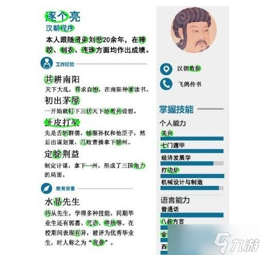 《进击的汉字》卧龙跳槽找出39个错别字通关攻略