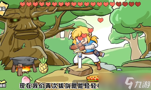 拔出神圣之剑攻略