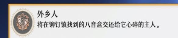 《崩坏星穹铁道》虚弱的女声隐藏任务 铆钉镇虚弱的女声流程攻略