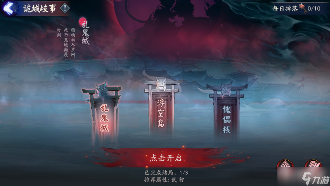《阴阳师》诡城歧事阵容推荐