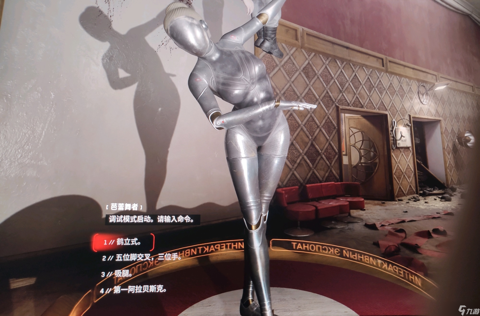 原子之心芭蕾舞演员姿势怎么调