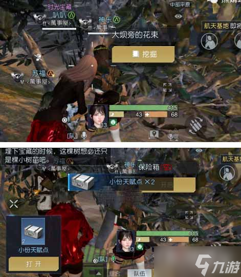 《黎明觉醒生机》工程师呓语藏宝图位置介绍