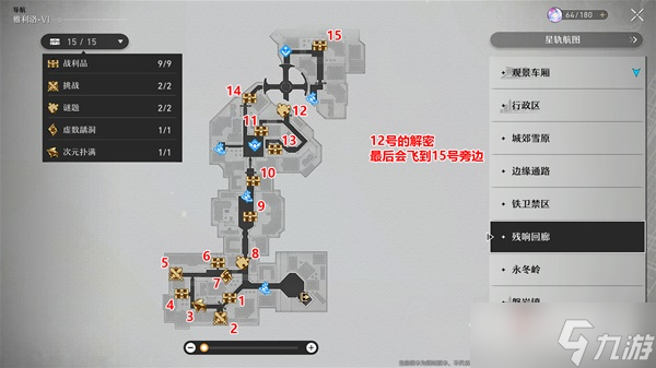 《崩壞星穹鐵道》雅利洛-Ⅵ寶箱全收集攻略