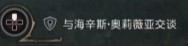 《霍格沃茨之遗》追拿塞尔温支线图文攻略