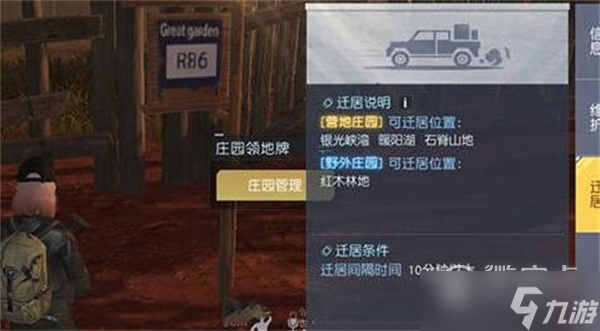 《黎明觉醒生机》搬家方法指南