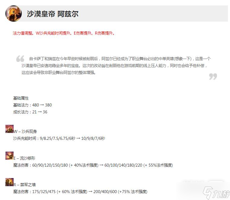 《英雄联盟》13.4版本正式服沙皇削弱详情