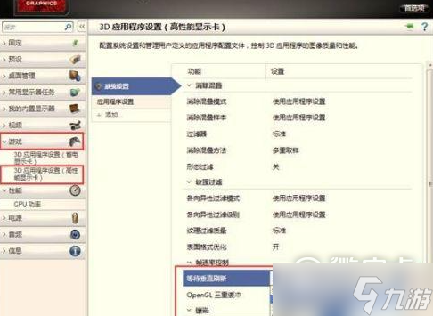 《原子之心》垂直同步开启教程