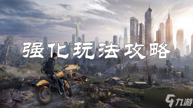 黎明觉醒生机强化怎么玩