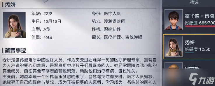 黎明觉醒秀妍的小礼物是啥