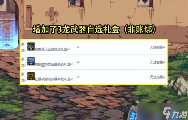 dnf2月23号更新内容一览 2023年2.23版本更新内容介绍