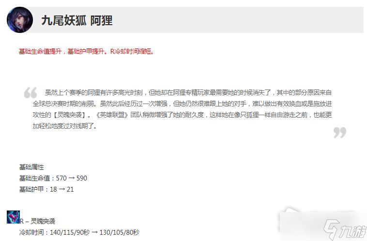 《英雄联盟》13.4版本正式服阿狸加强一览