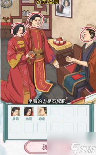 文字腦洞啟強結(jié)婚攻略 啟強結(jié)婚十二處不合理的位置在哪