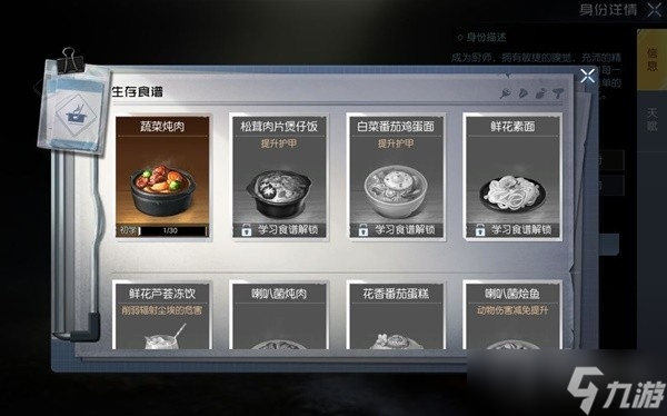 《黎明觉醒：生机》各身份优势一览