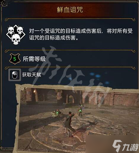 《霍格沃茨之遗》黑魔法天赋有哪些？黑魔法天赋效果图鉴