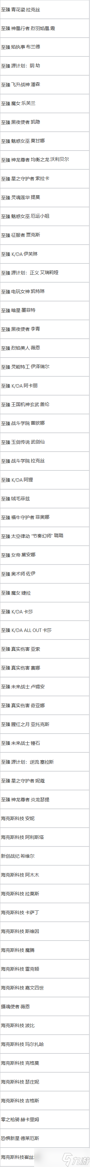 《英雄联盟》圣堂之战神话皮肤三选一宝箱奖池一览