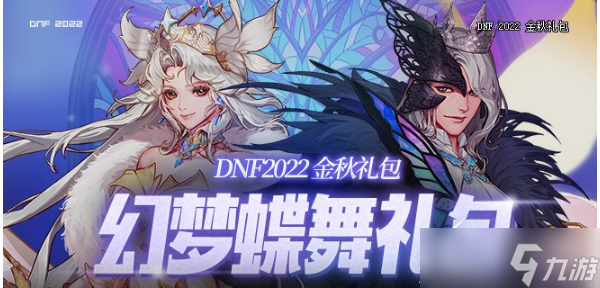 dnf2022国庆套称号属性