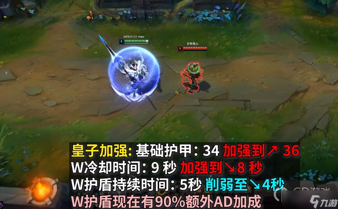 《英雄联盟》PBE13.3版本皇子加强一览