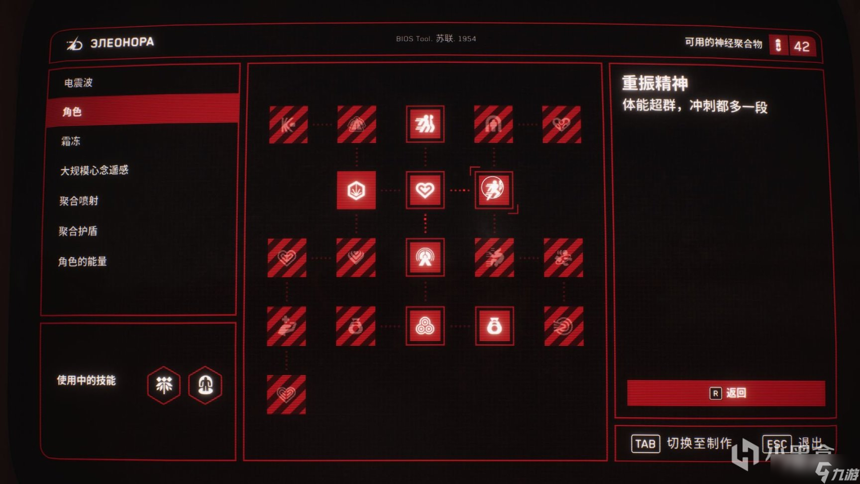 《原子之心》前期技能加点攻略