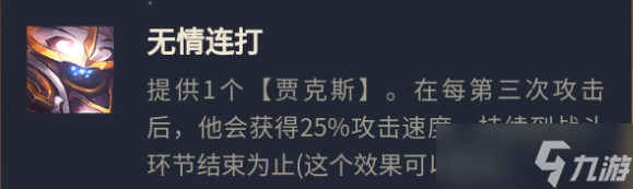 《云顶之弈》s8八斗武器阵容推荐