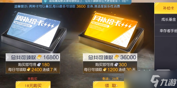 《黎明觉醒生机》金券获得方法攻略